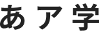 The three Japanese writing systems: hiragana, katakana and kanji